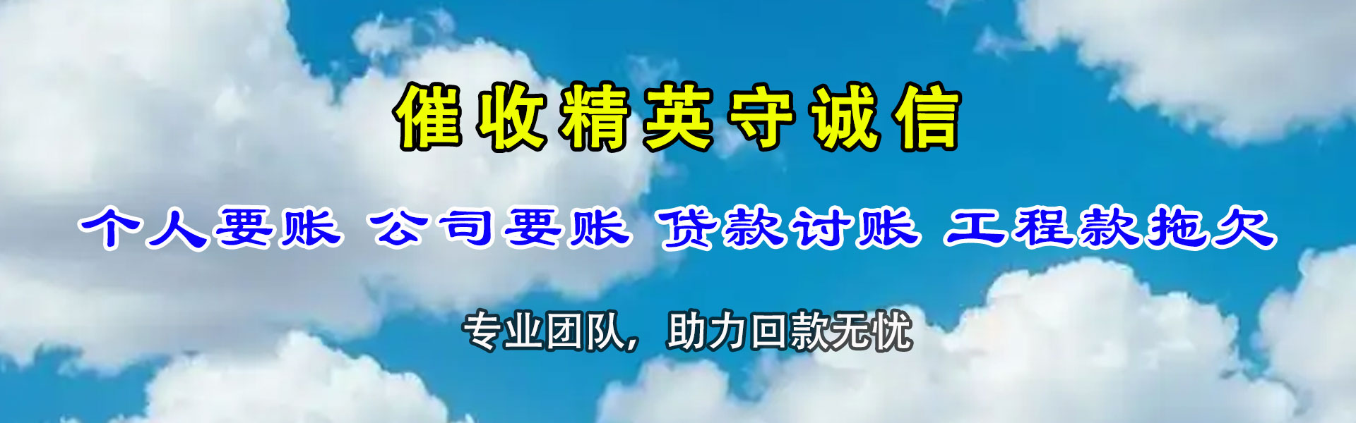虎丘收账公司