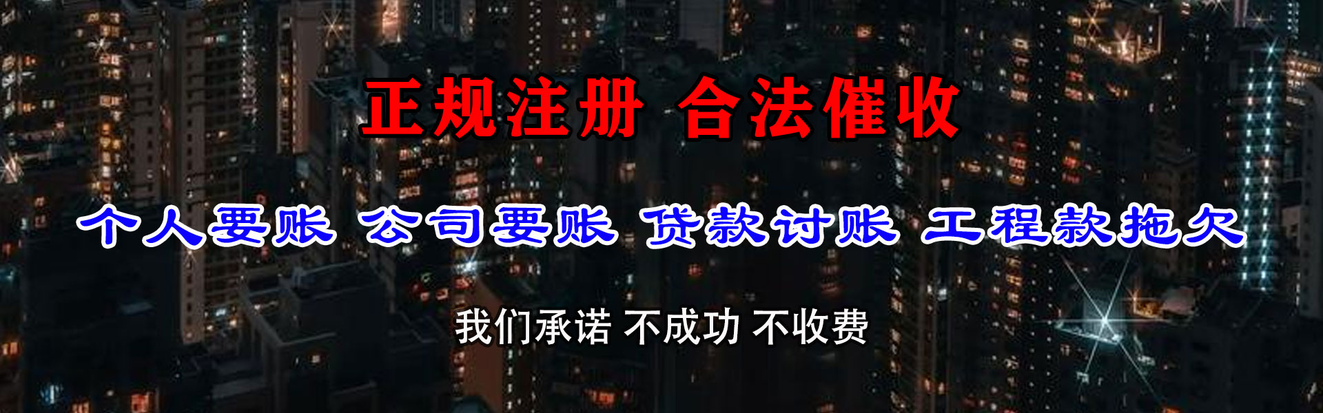 虎丘清债公司